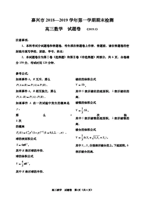 1901嘉兴市高三上期末考数学试卷和答案