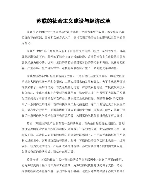 苏联的社会主义建设与经济改革
