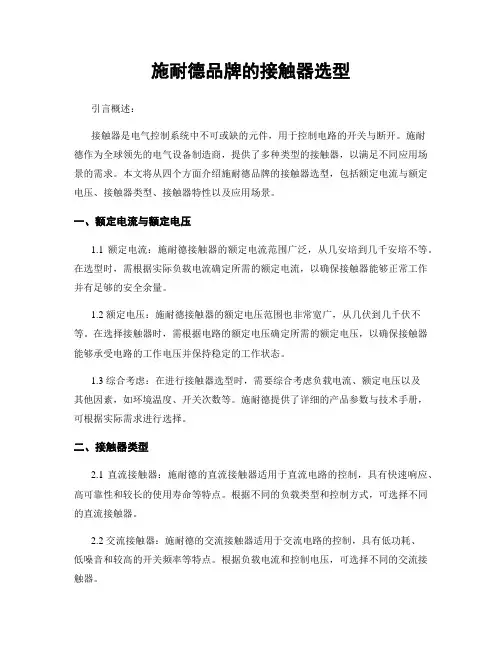 施耐德品牌的接触器选型