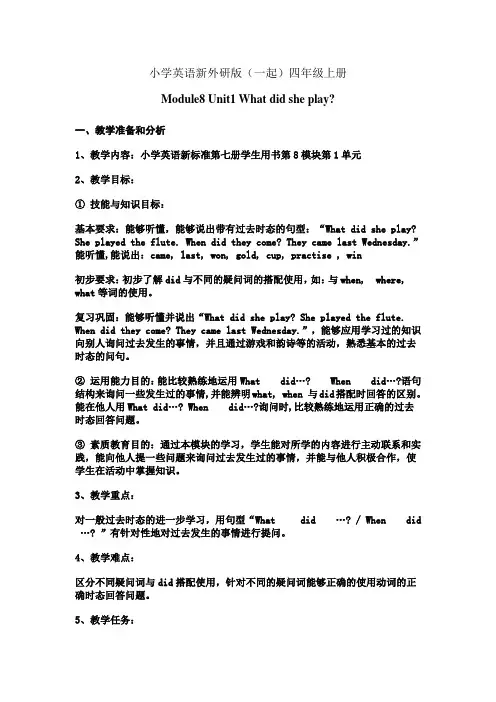 小学英语新外研版(一起)四年级上册Module8 Unit1 1教案