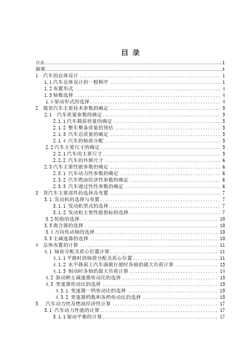 汽车的总体设计