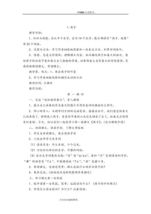 人版三年级(下册)语文全册教学案[带三维目标]