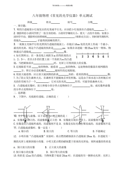 八年级物理《常见的光学仪器》单元测试[下学期]  北师大