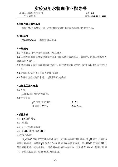 实验室用水作业指导书