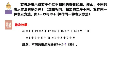 五年级下学期数学第十三周从课本到培优