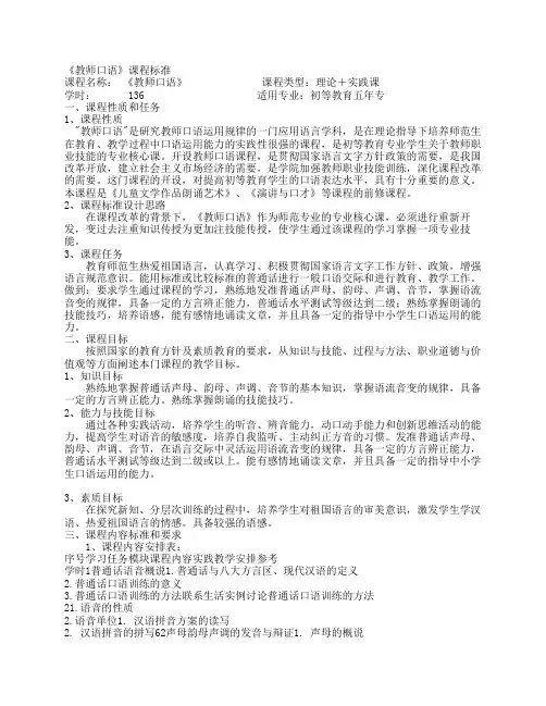 《教师口语》课程标准