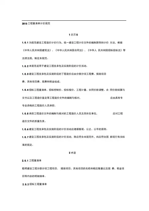 2013《建设工程工程量清单计价规范》