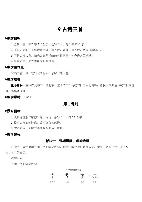 最新部编版三年级语文下册(完美版)9 古诗三首【教案】