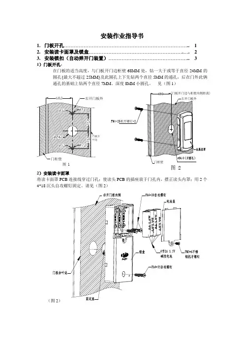 桑拿锁安装作业指导书