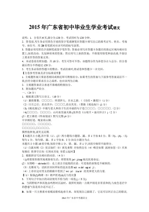 2015年广东中考语文试卷及答案