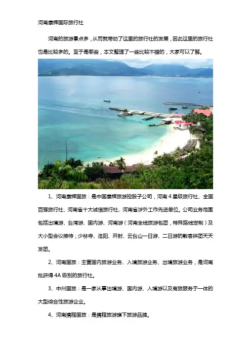 河南旅行社都有哪些