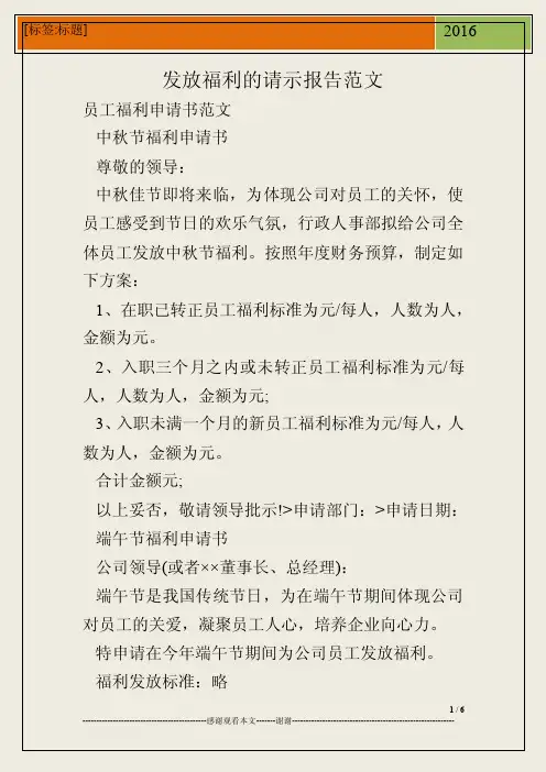 发放福利的请示报告范文