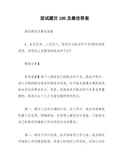 面试题目100及最佳答案