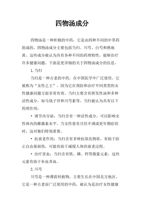 四物汤成分