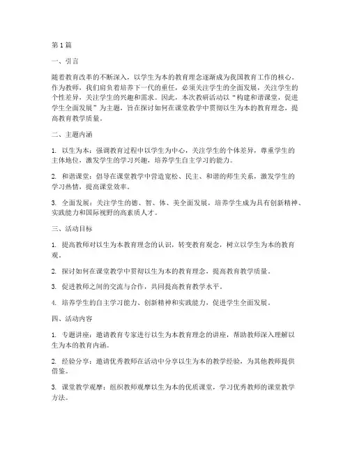 以生为本的教研活动主题(3篇)