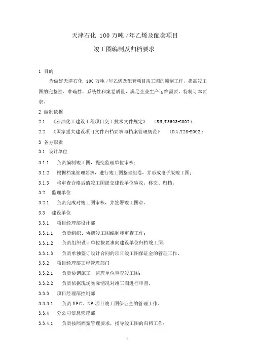 2021年-竣工图编制及归档要求