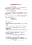 七年级生物上册 复习提纲 济南版