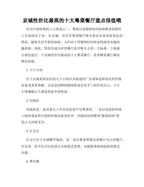 京城性价比最高的十大粤菜餐厅盘点很值哦