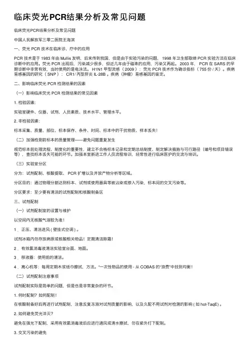 临床荧光PCR结果分析及常见问题