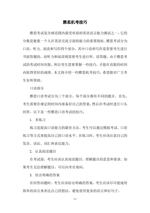 雅思机考技巧
