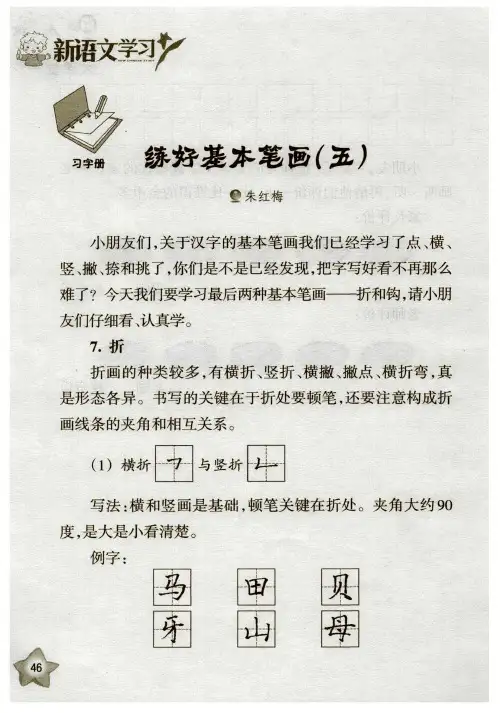 练好基本笔画(五)