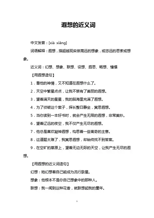 遐想的近义词