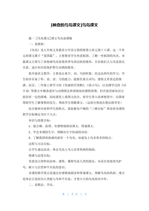 [神奇的鸟岛课文]鸟岛课文