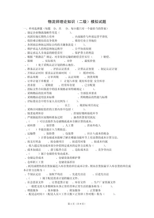 物流师理论知识(二级)模拟试题(附参考答案)