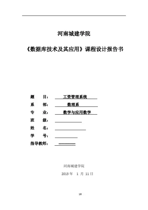 sql数据库课程设计工资管理系统