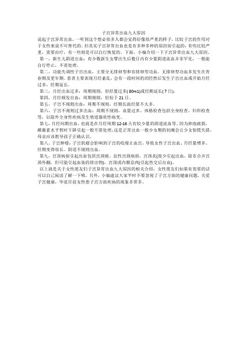 子宫异常出血九大原因