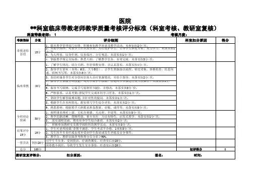 医院临床带教老师考核表