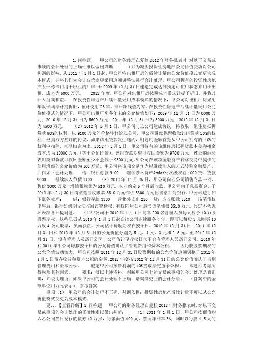 中级会计资格第十九章资产负债表日后事项章节练习(2014-09-06)