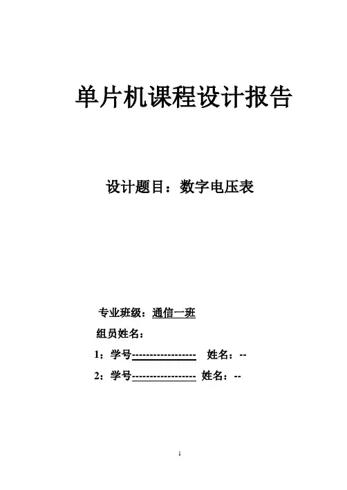 数字电压表实验