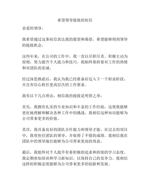希望领导提拔的短信