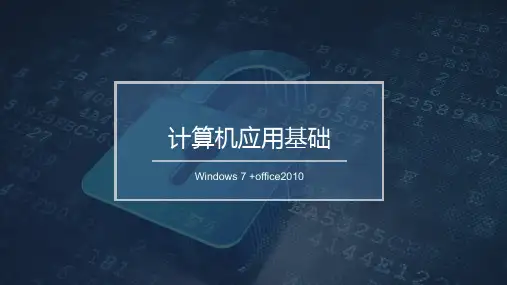 计算机应用基础课程教学课件第七单元常用工具软件