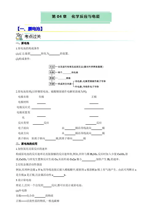 第四章化学反应与电能(知识清单)