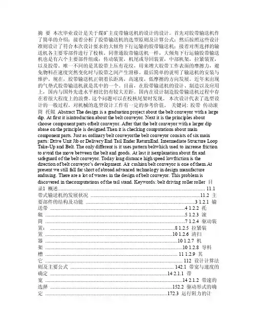 煤矿主皮带输送机的设计（含全套CAD图纸）