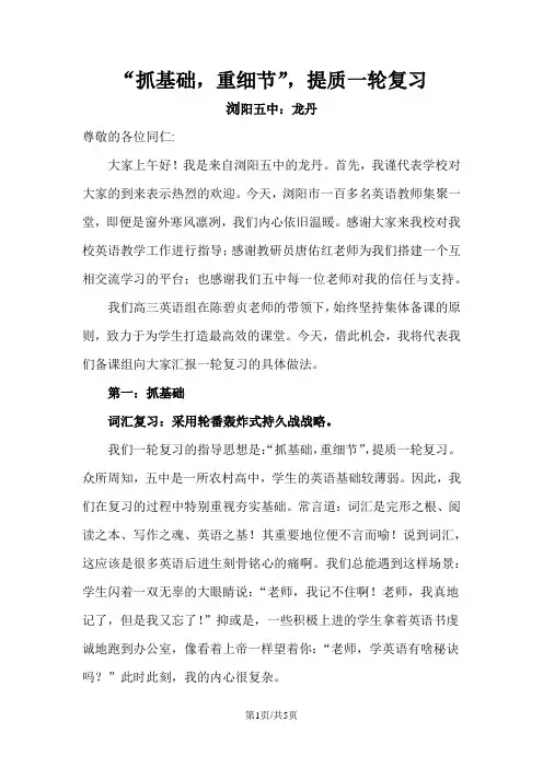 高考英语一轮复习备考策略