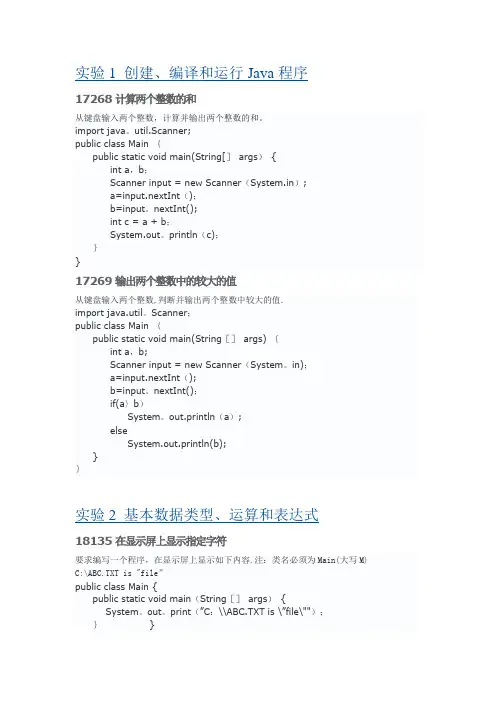 华南农业大学2015农科Java上机实验【精选文档】