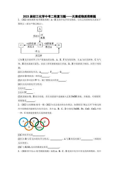 中考化学二轮复习题——元素或物质推断题