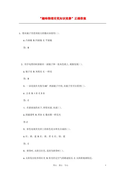 初中物理趣味有奖知识竞赛