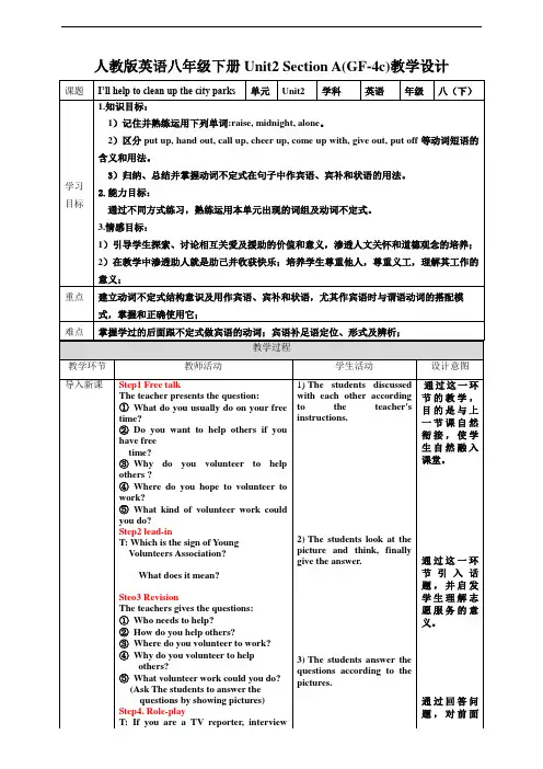 人教版英语八年级下册Unit2SectionA(GF-4c)教学设计