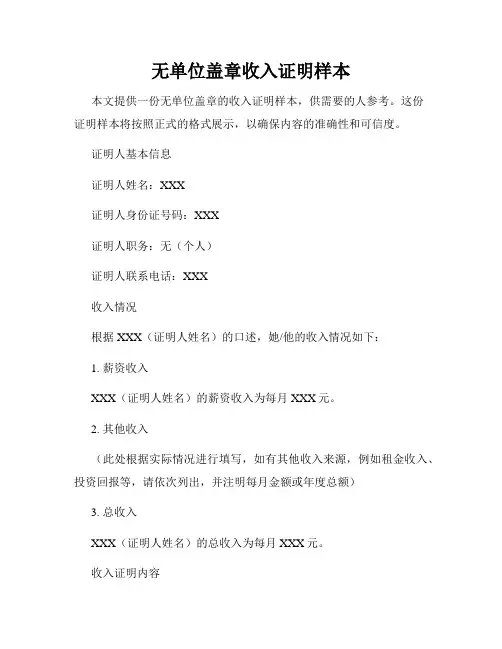 无单位盖章收入证明样本