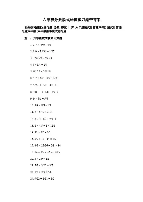 六年级分数脱式计算练习题带答案