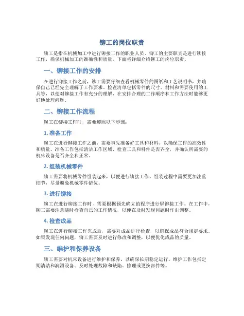 铆工的岗位职责