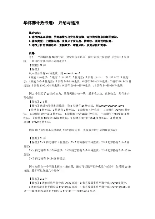 奥数讲义计数专题：归纳与递推