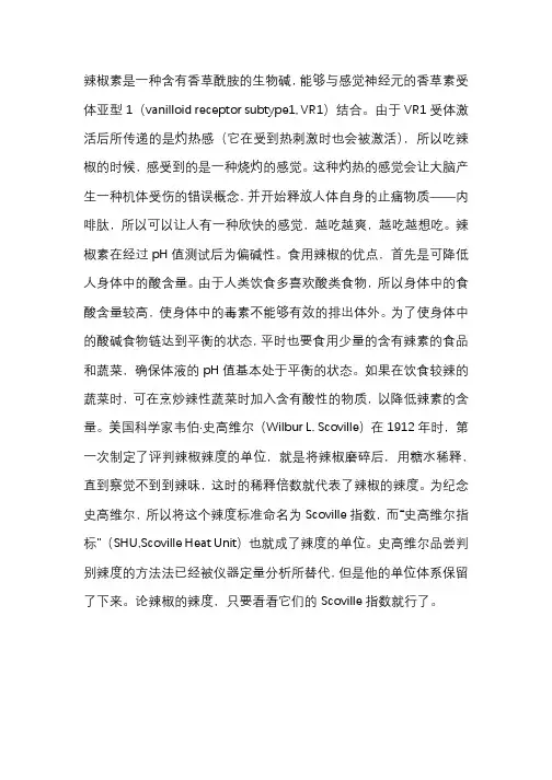 辣椒辣味原因介绍