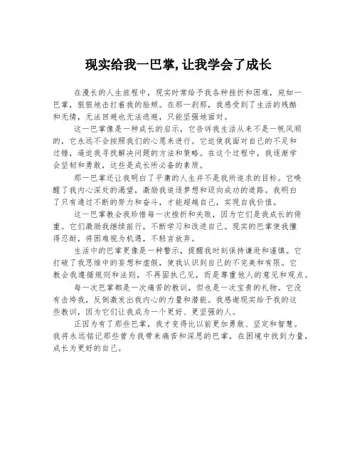 现实给我一巴掌,让我学会了成长
