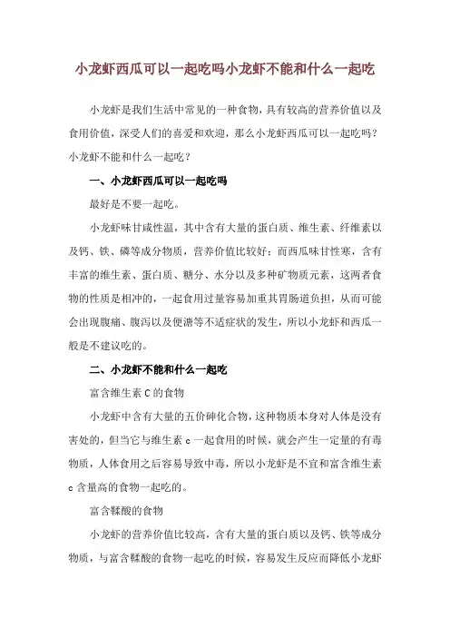 小龙虾西瓜可以一起吃吗 小龙虾不能和什么一起吃