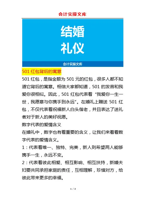 501元红包的寓意